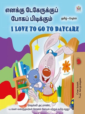 cover image of எனக்கு டேகேருக்குப் போகப் பிடிக்கும் I Love to Go to Daycare
